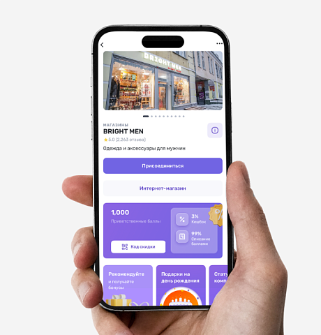 Программа лояльности